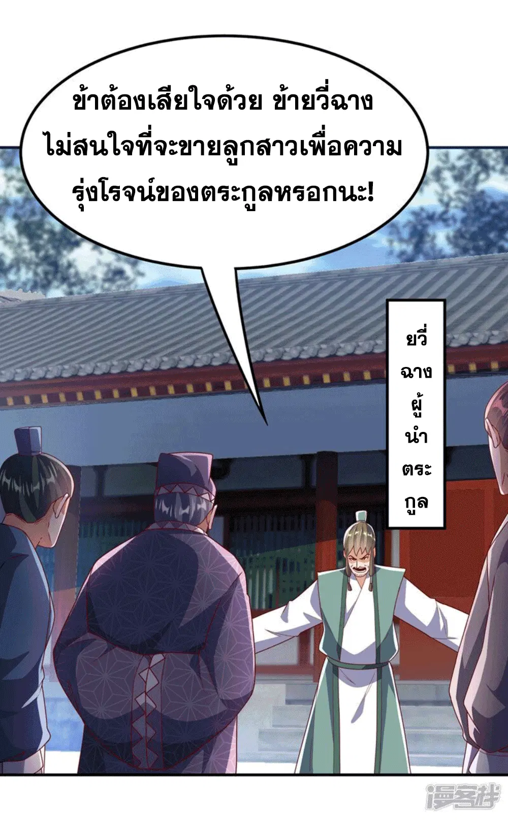 Wu Ni ตอนที่ 252 — page 3 of 41