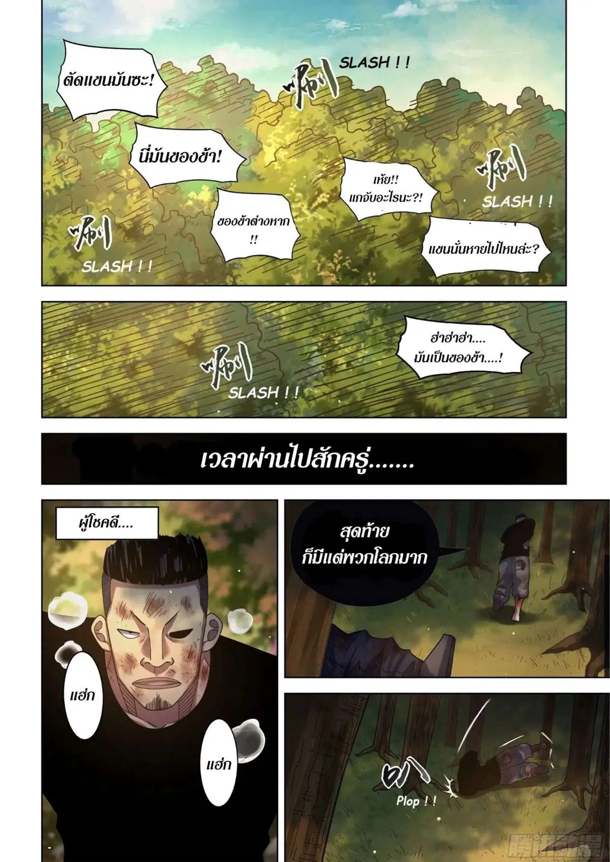 The Last Human ตอนที่ 416 — page 10 of 16