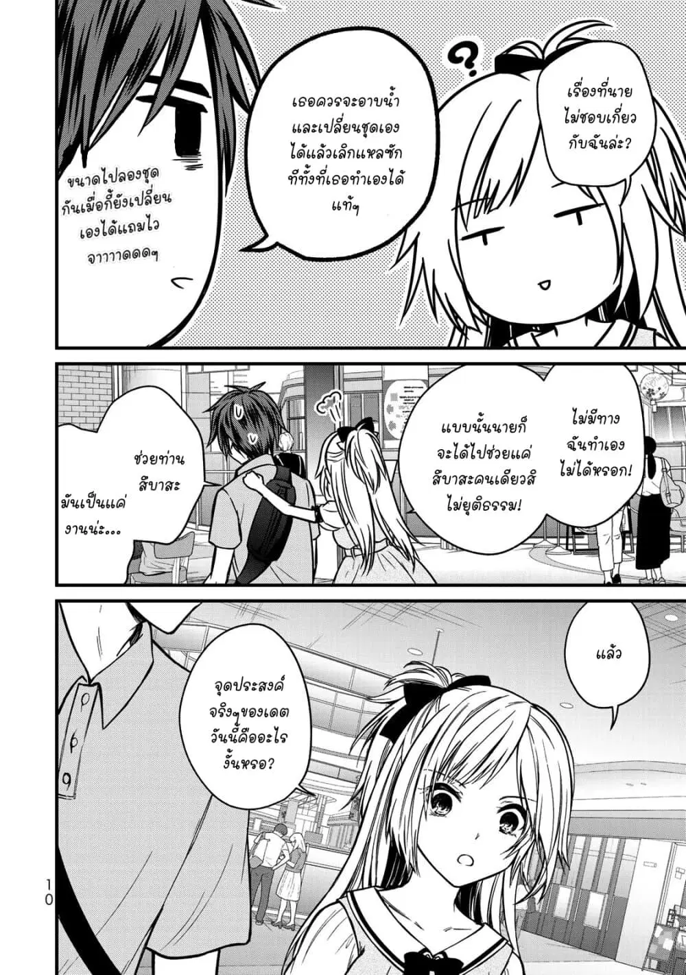 Ojousama no Shimobe ตอนที่ 54 — page 11 of 18
