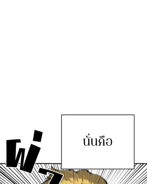 The Player ตอนที่ 46 — page 110 of 121