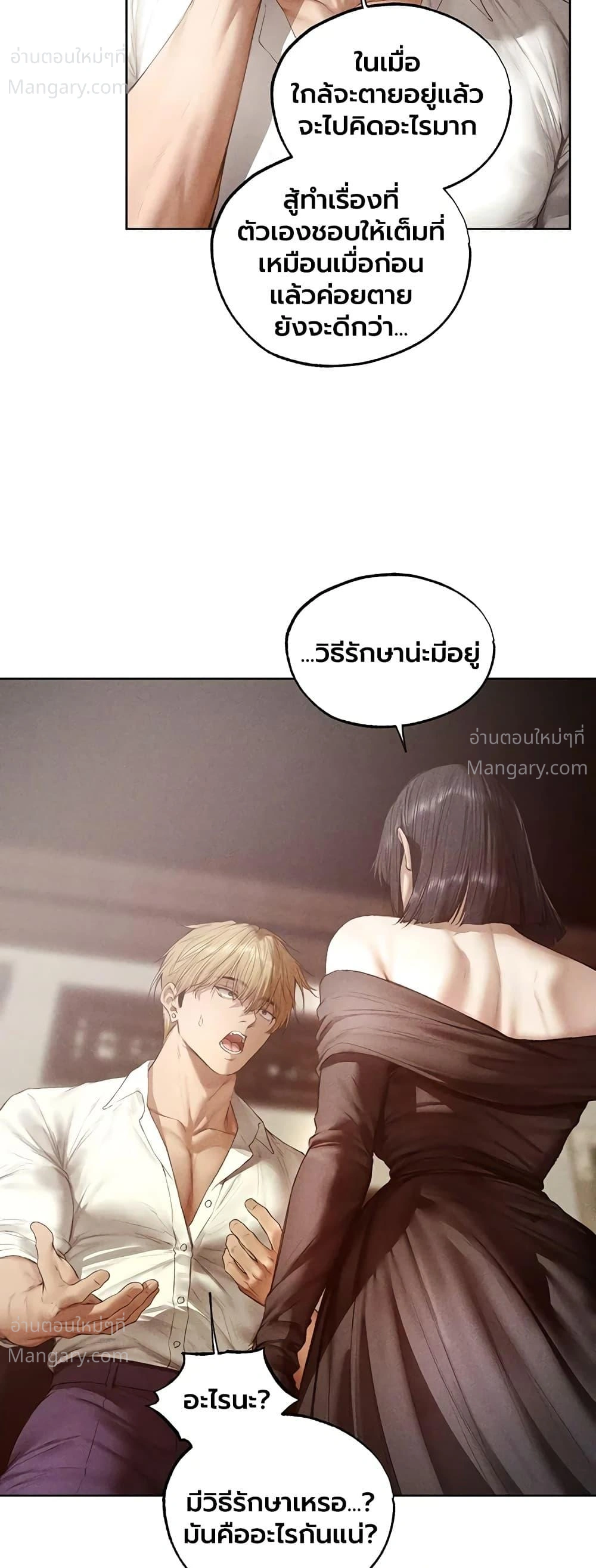 Milf Hunting in Another World ตอนที่ 138 — page 3 of 40