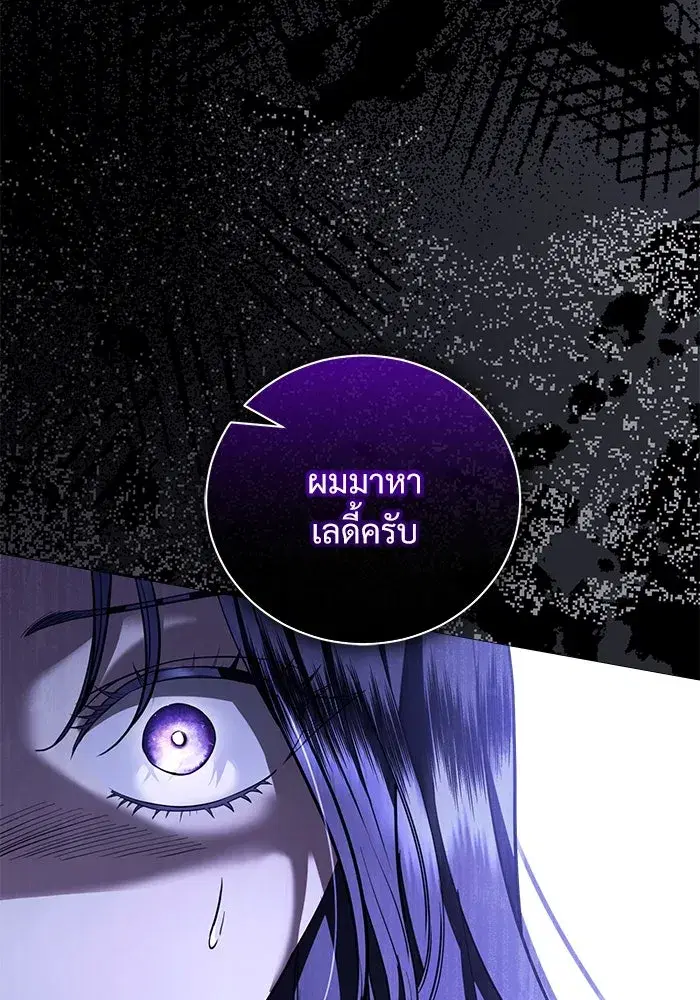 To My Husband’s Mistress ตอนที่ 39 — page 97 of 103