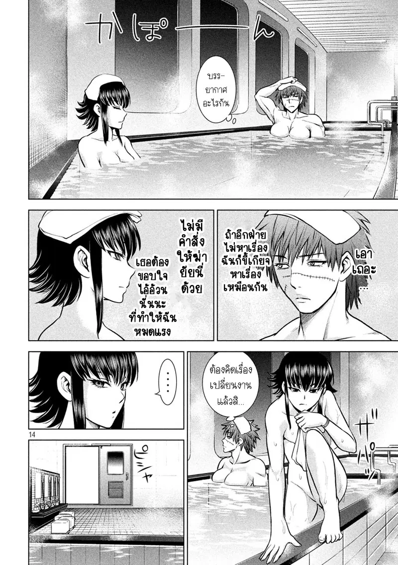 Satanophany ตอนที่ 75 — page 14 of 21