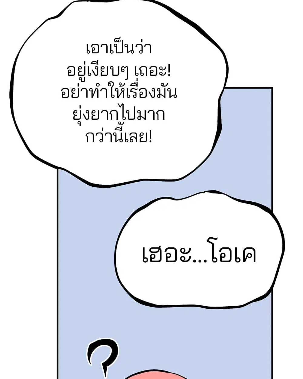 The Player ตอนที่ 43 — page 33 of 78