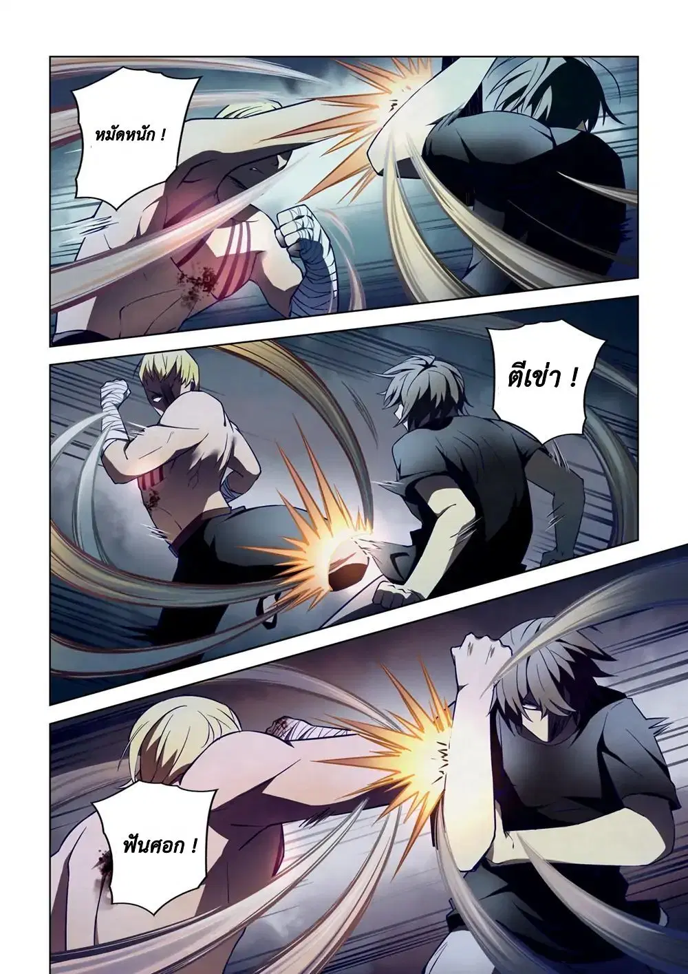The Last Human ตอนที่ 108 — page 1 of 19