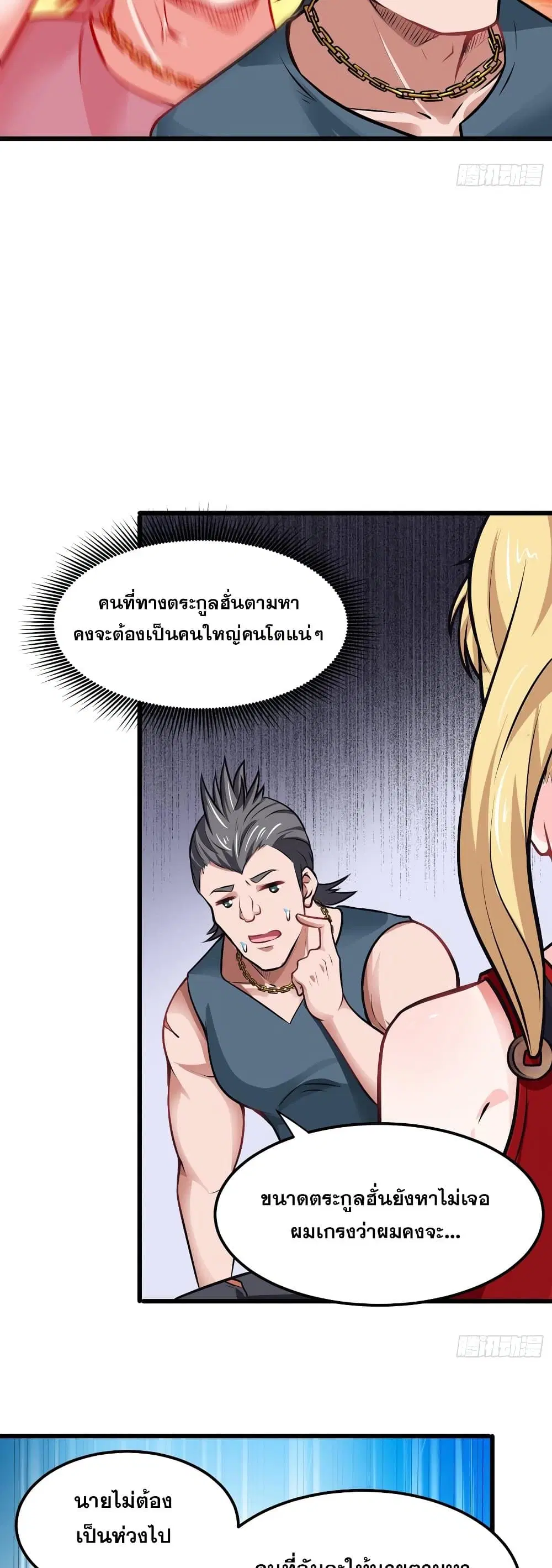 Peerless Doctor in the City ตอนที่ 64 — page 21 of 27
