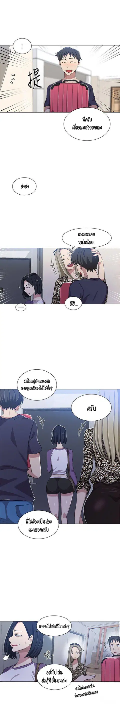 Secret Class ตอนที่ 36 — page 8 of 24