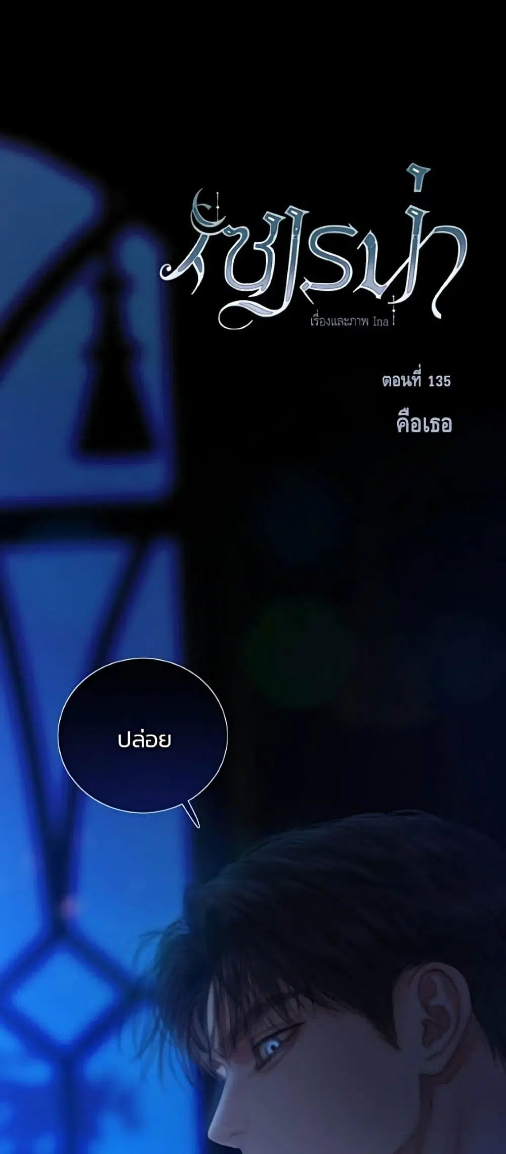 Serena ตอนที่ 135 — page 2 of 52