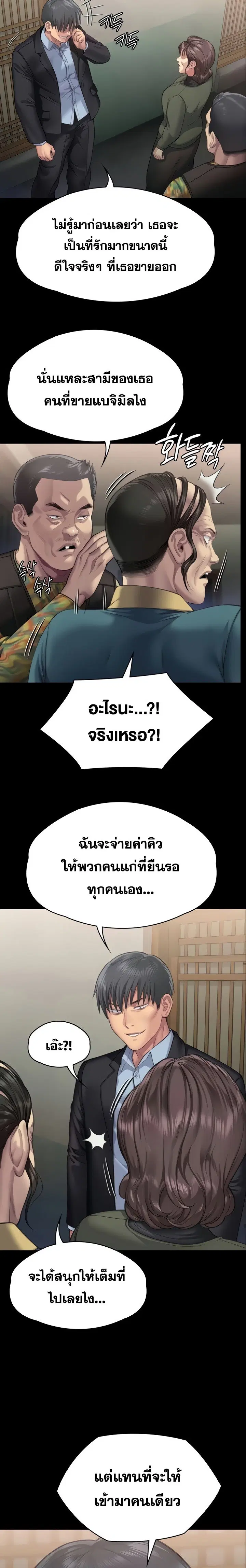Queen Bee ตอนที่ 299 — page 15 of 32