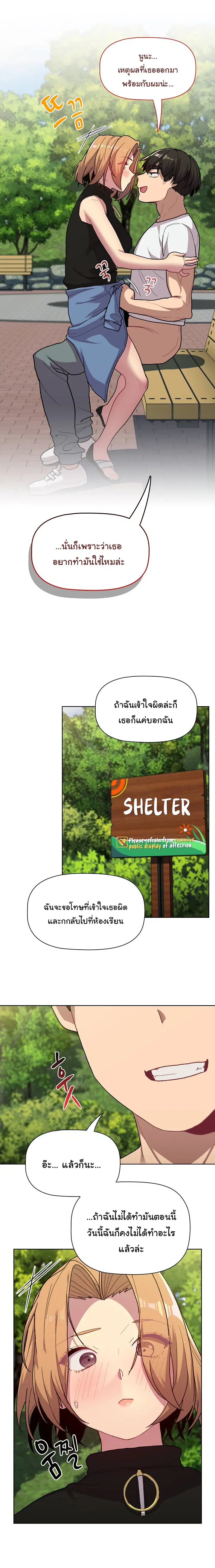What Do I Do Now? ตอนที่ 57 — page 4 of 24