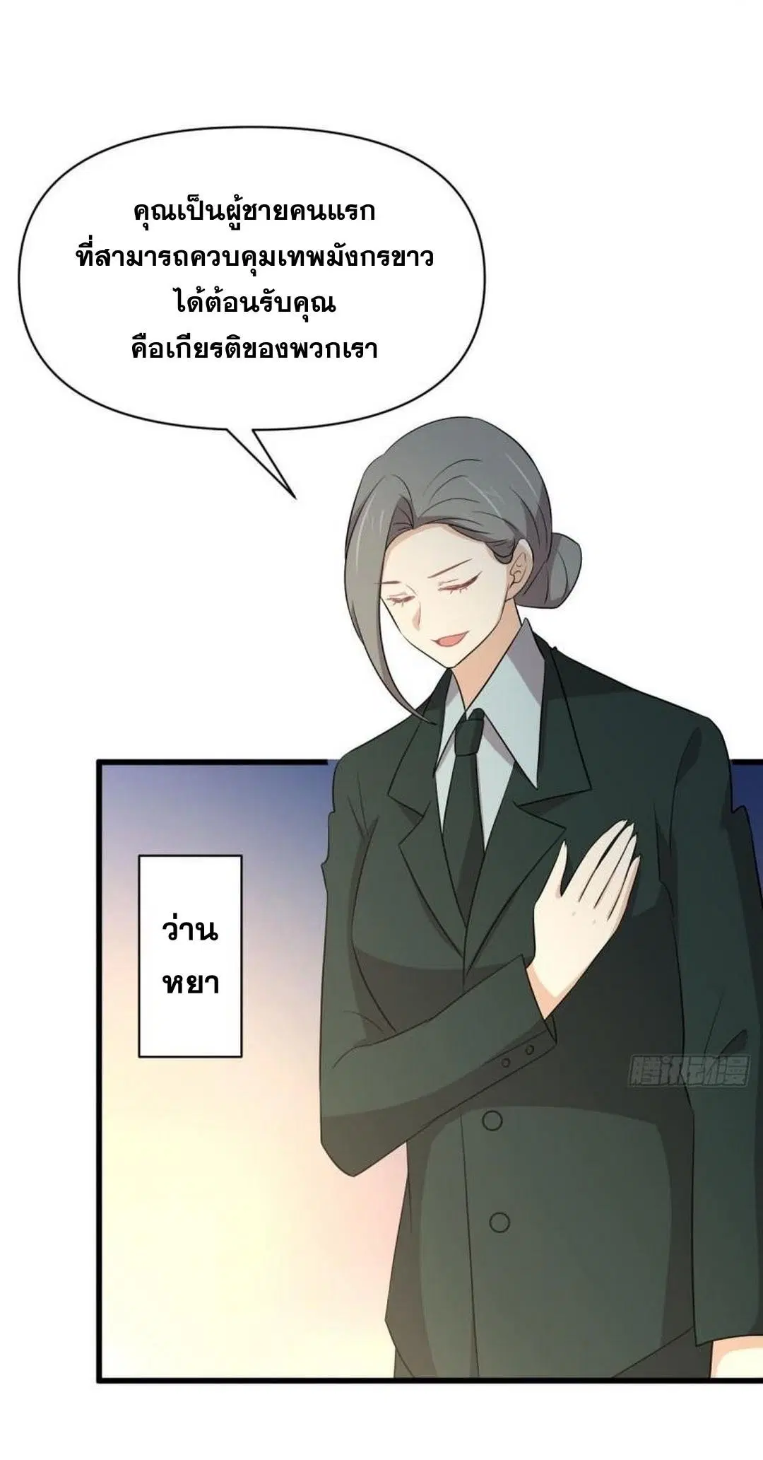 Immortal Swordsman in the Reverse World ตอนที่ 374 — page 39 of 42