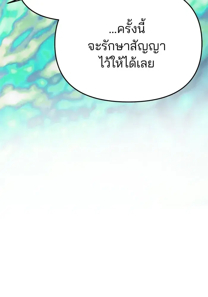 One Husband is Enough – เกมรักจับสามี ตอนที่ 73 — page 101 of 177
