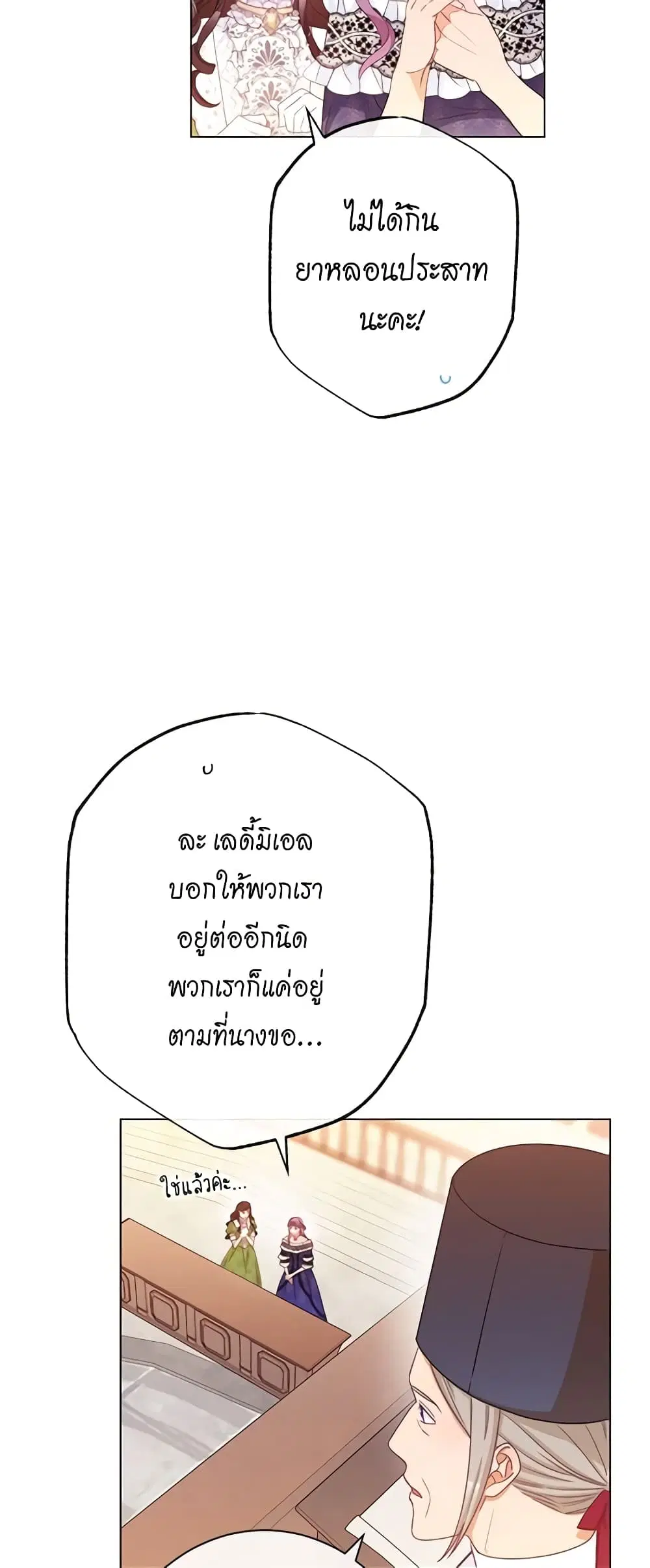 The Villainess Turns the Hourglass ตอนที่ 69 — page 23 of 54