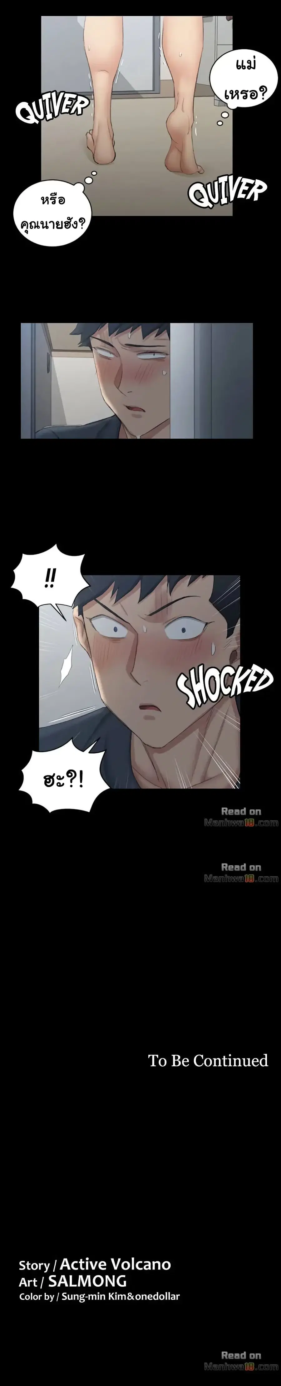 His Place ตอนที่ 42 — page 24 of 26