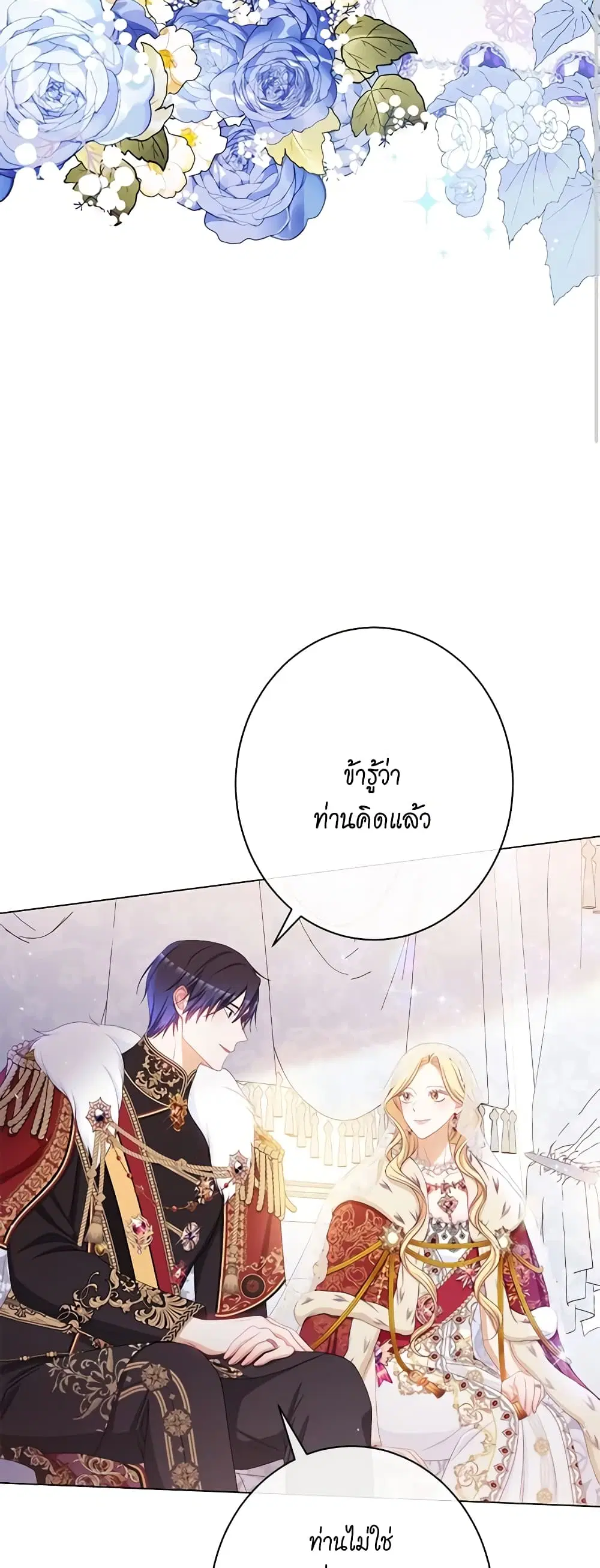 The Villainess Turns the Hourglass ตอนที่ 124 — page 8 of 55