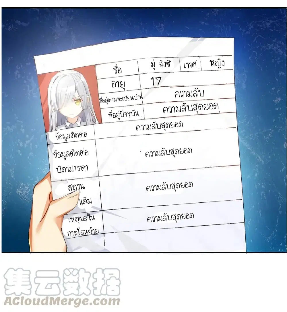 What Happended? Why I become to Girl? ตอนที่ 27 — page 15 of 39