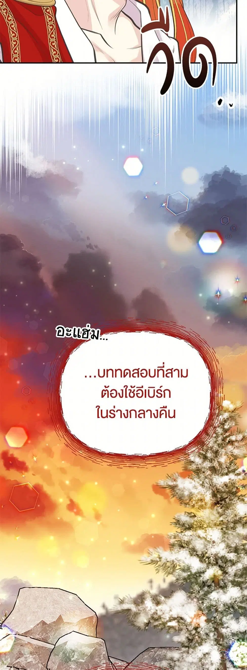 My Sister Picked up the Male Lead ตอนที่ 83 — page 37 of 40