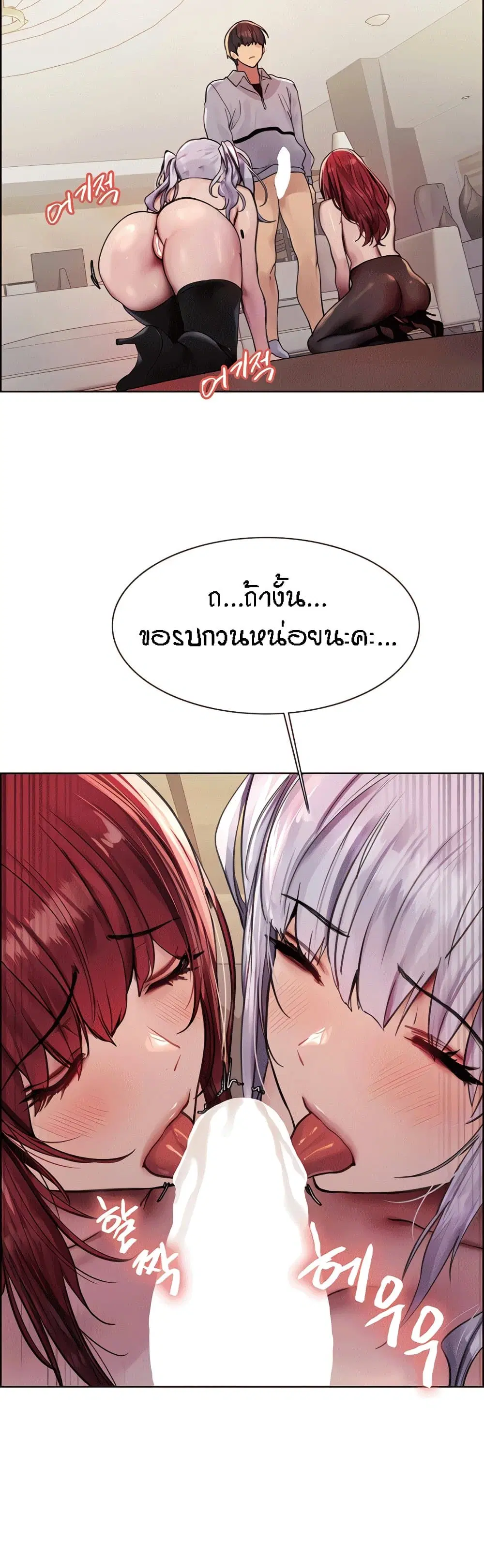 Sex-Stop Watch ตอนที่ 78 — page 14 of 51