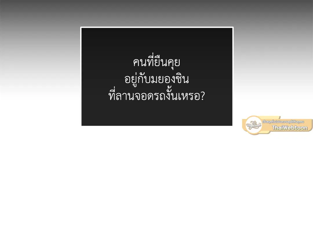 PAYBACK ตอนที่ 53 — page 39 of 85