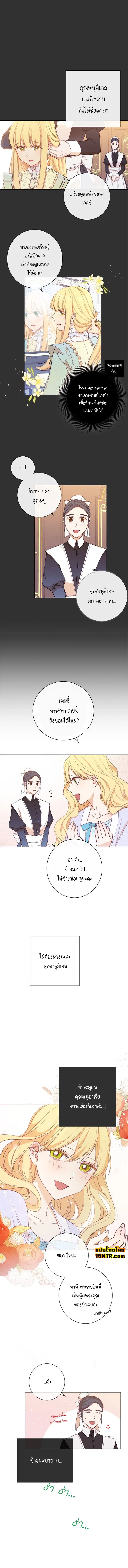 The Villainess Turns the Hourglass ตอนที่ 2 — page 7 of 14