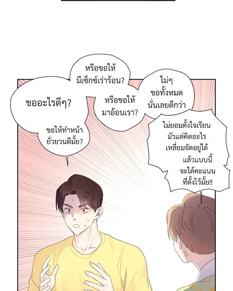 4 Week Lovers ตอนที่ 65 — page 36 of 60