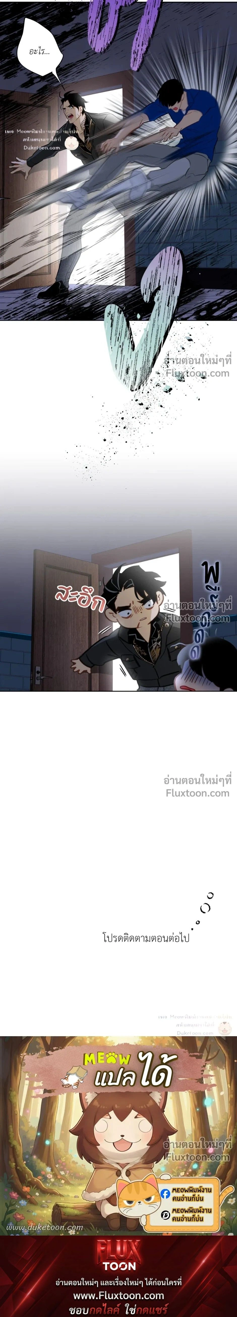 Mermaid – รักแรกของเถ้าแก่ร้านปลาดิบคือนายเงือก ตอนที่ 8 — page 24 of 24