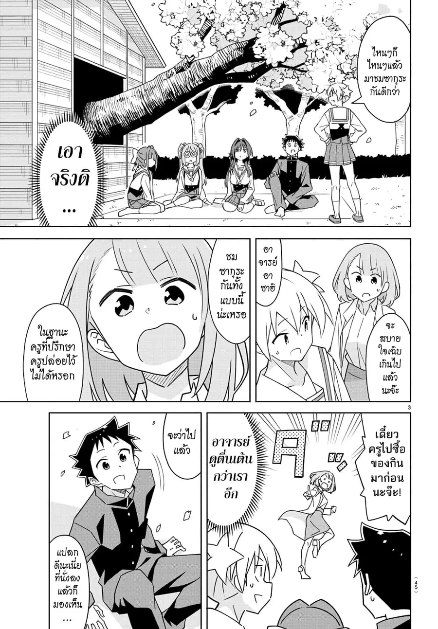 Atsumare! Fushigi Kenkyubu ตอนที่ 317 — page 3 of 8