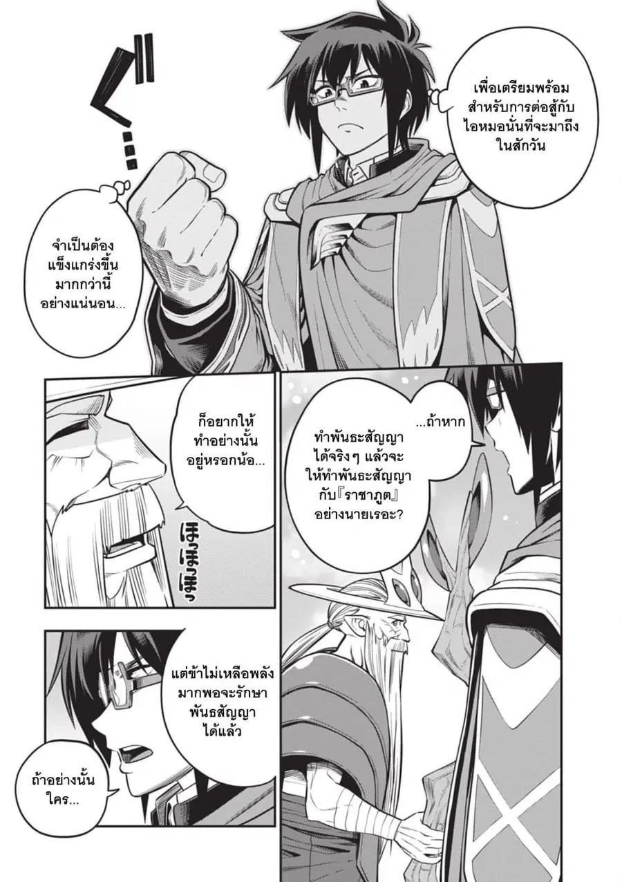 Konjiki no Moji Tsukai – Yuusha Yonin ni Makikomareta Unique Cheat ตอนที่ 104 — page 19 of 25