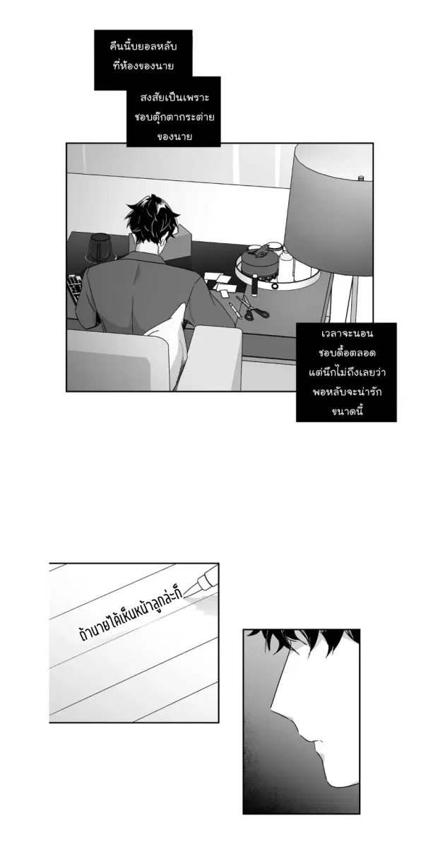 Love is an Illusion! – ซูเปอร์สตาร์ ตอนที่ 35 — page 13 of 36