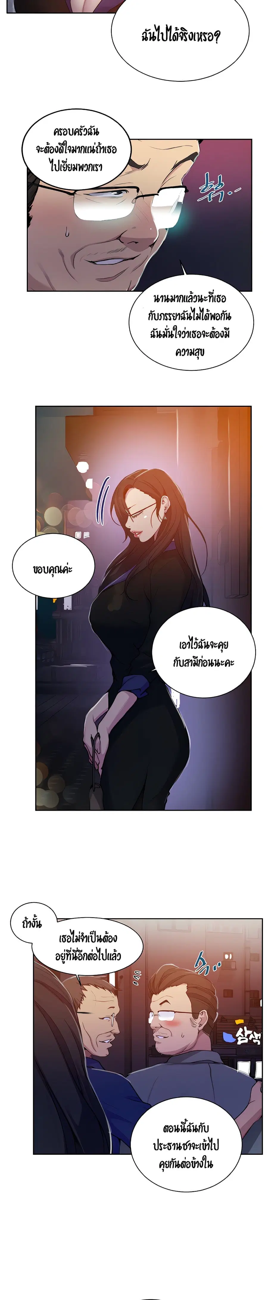 Secret Class ตอนที่ 105 — page 18 of 25