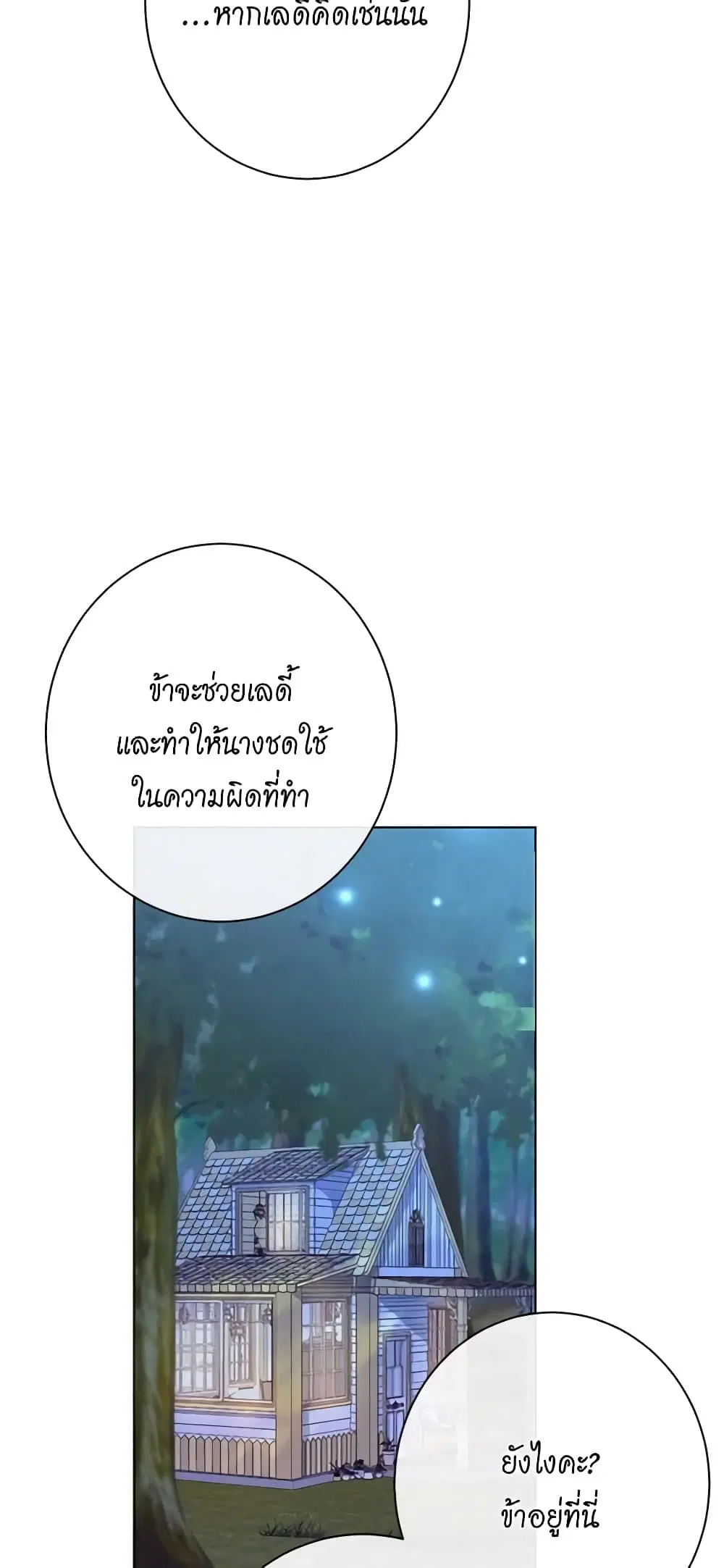 The Villainess Turns the Hourglass ตอนที่ 63 — page 34 of 53
