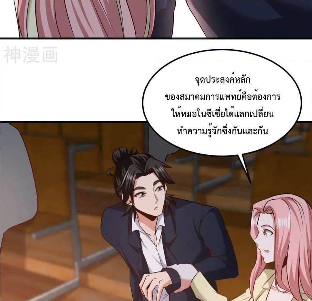 Dragon King Hall ตอนที่ 39 — page 47 of 59