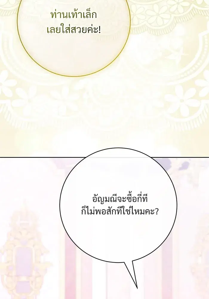 To My Husband’s Mistress ตอนที่ 59 — page 32 of 113