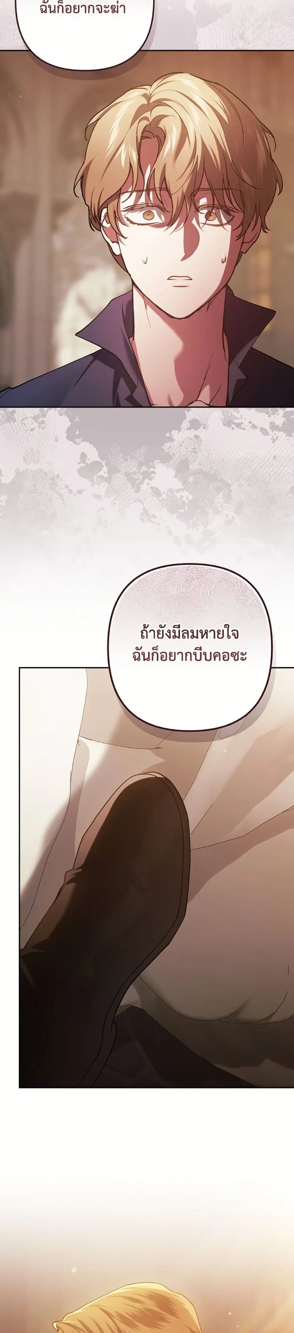The Broken Ring – This Marriage Will Fail Anyway ตอนที่ 100 — page 28 of 52