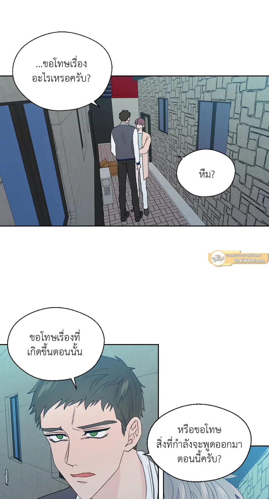 A Man of Virtue ตอนที่ 63 — page 19 of 64