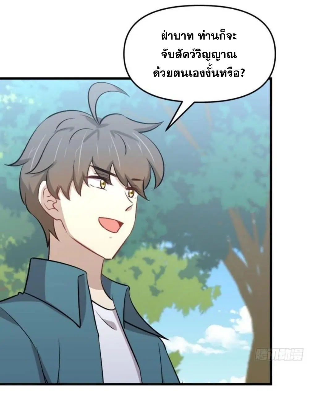 Immortal Swordsman in the Reverse World ตอนที่ 299 — page 14 of 37