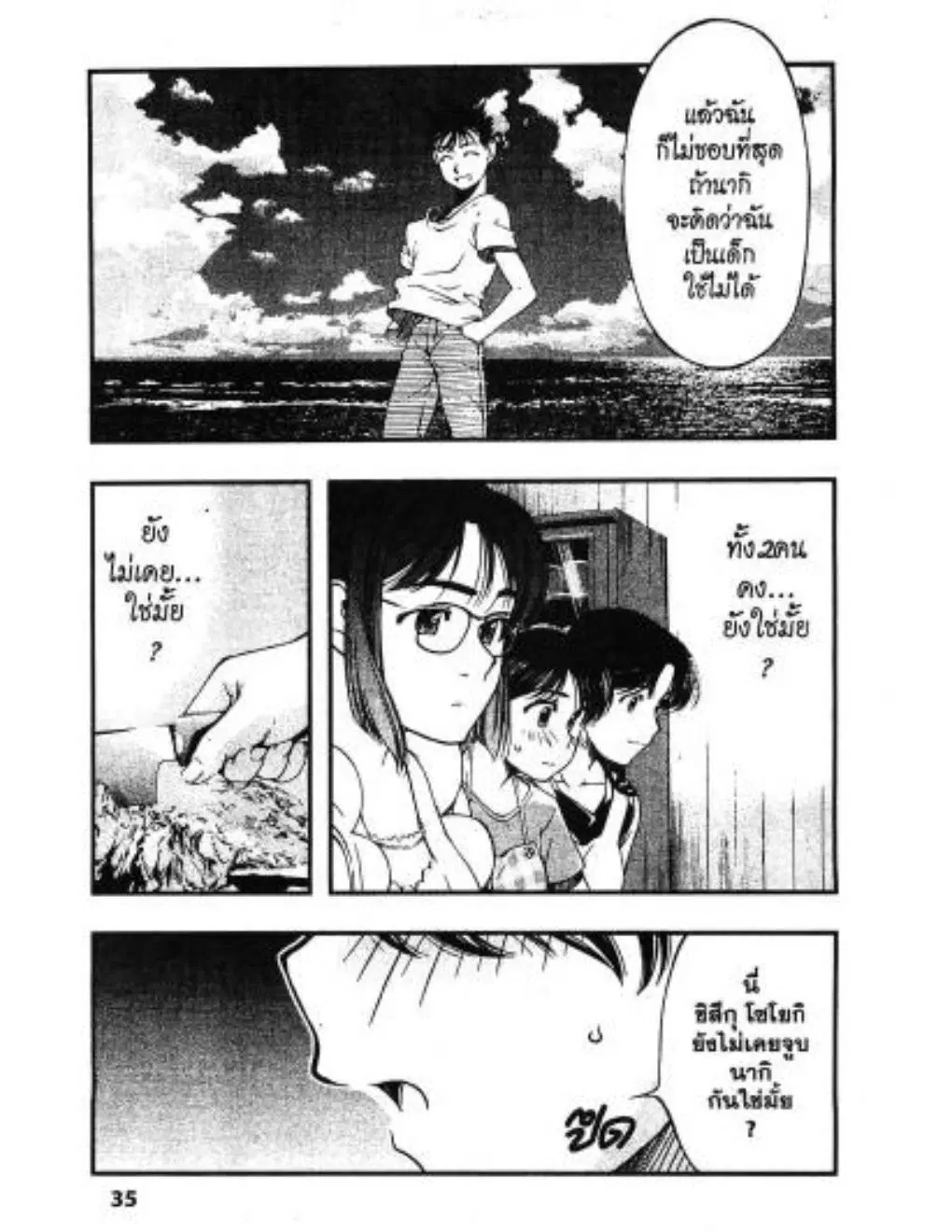 Umi no Misaki ตอนที่ 29 — page 13 of 20