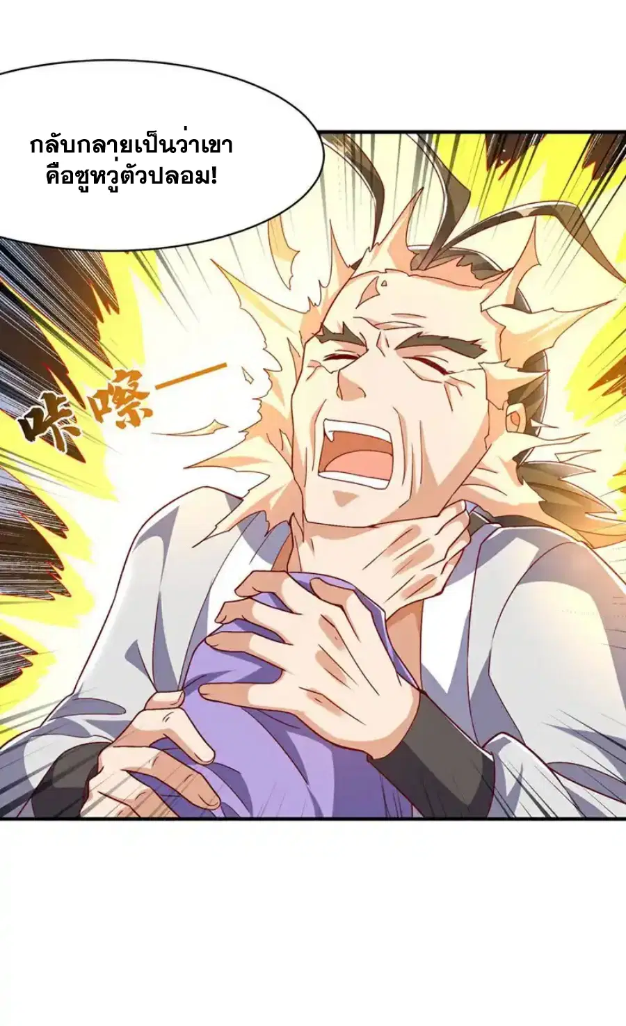 Wu Ni ตอนที่ 542 — page 18 of 36