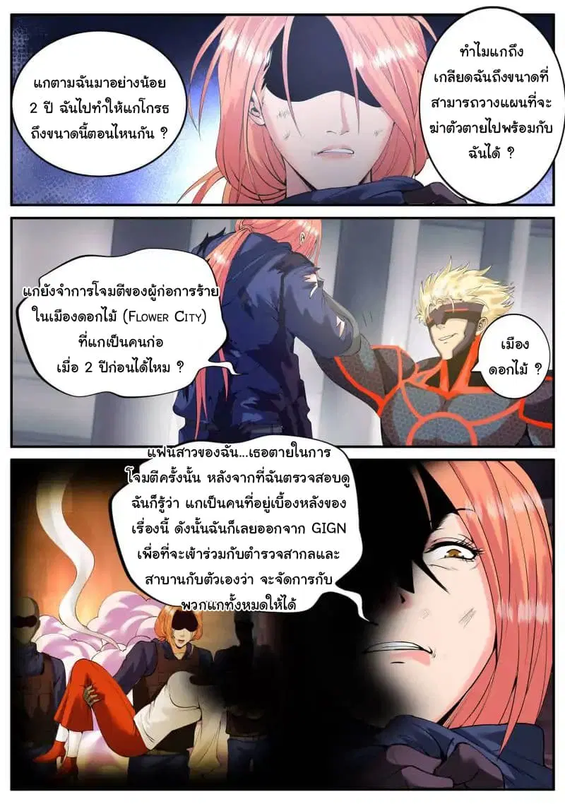 The Superb Captain in the City ตอนที่ 56 — page 14 of 19