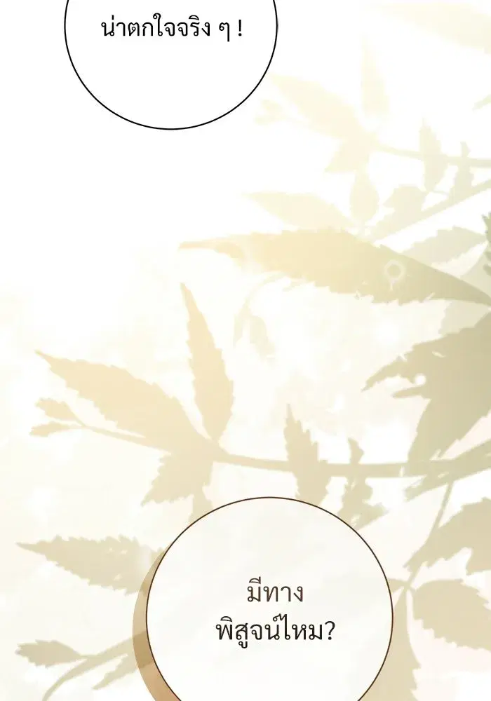 To My Husband’s Mistress ตอนที่ 92 — page 11 of 111