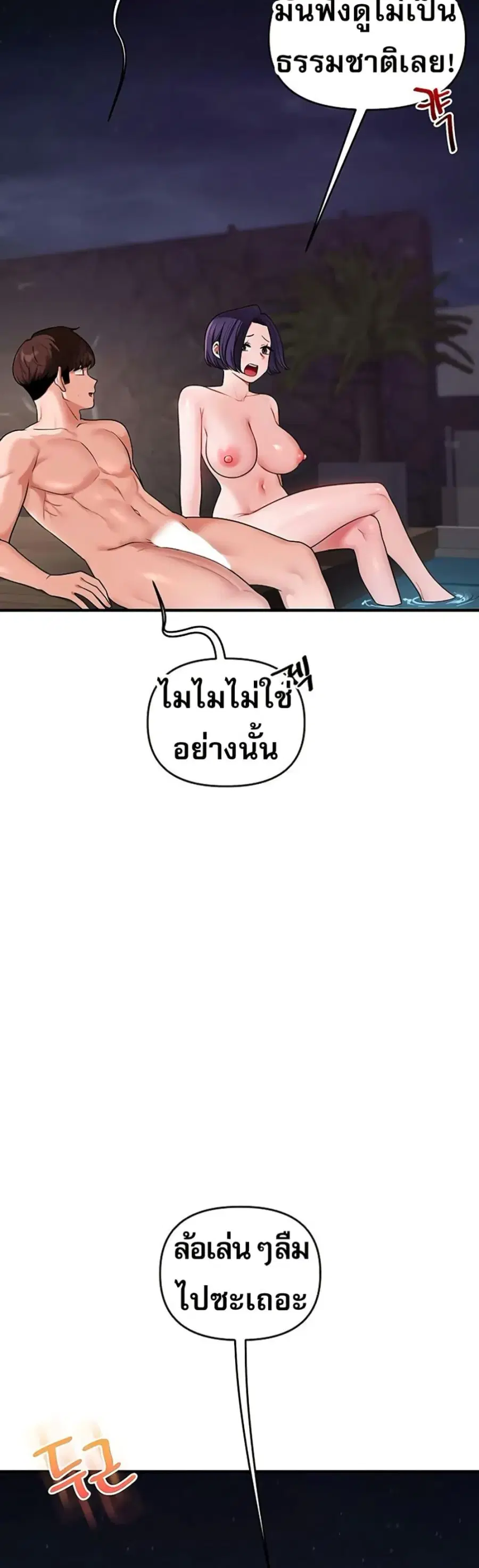 Relationship Reversal ตอนที่ 100 — page 12 of 50