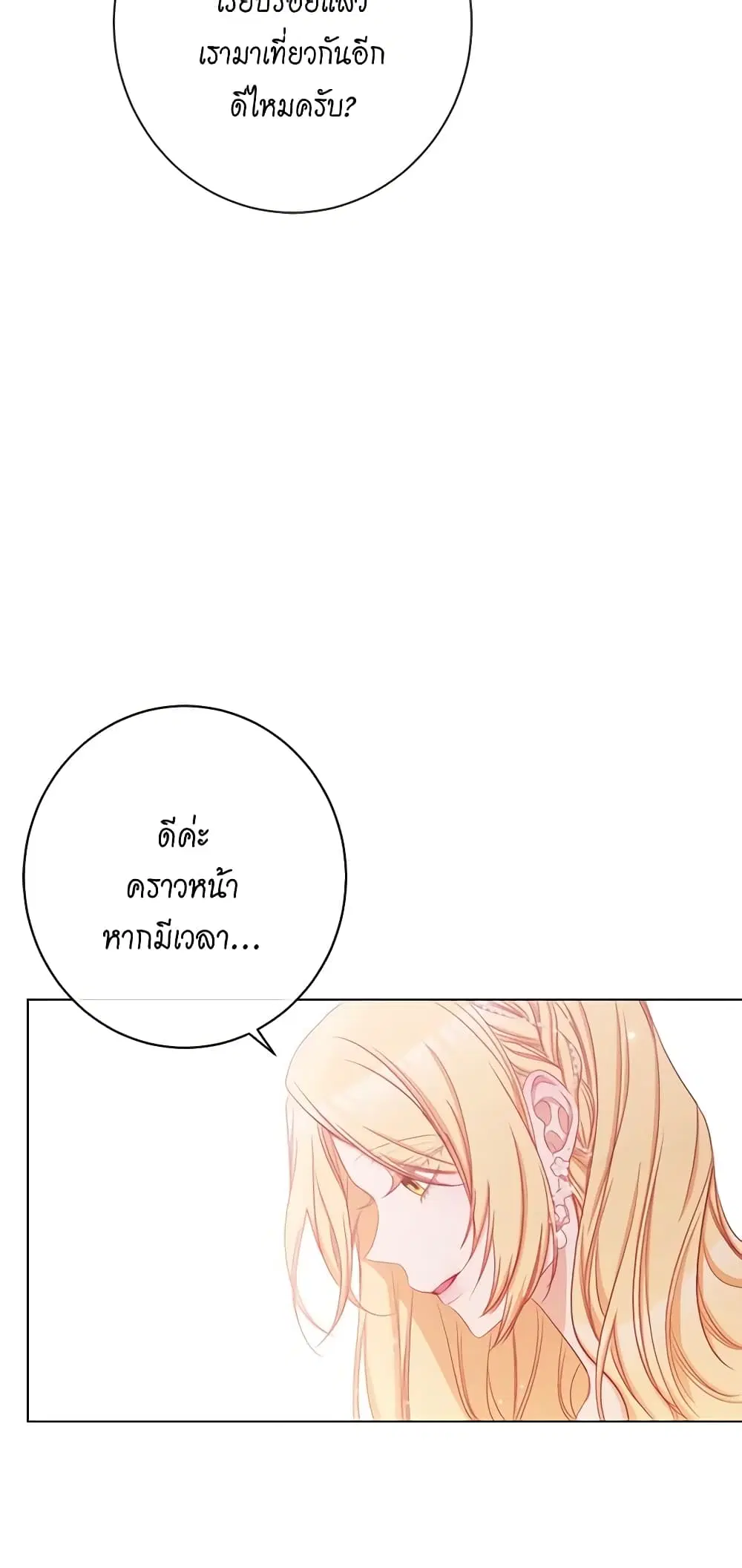 The Villainess Turns the Hourglass ตอนที่ 66 — page 46 of 56
