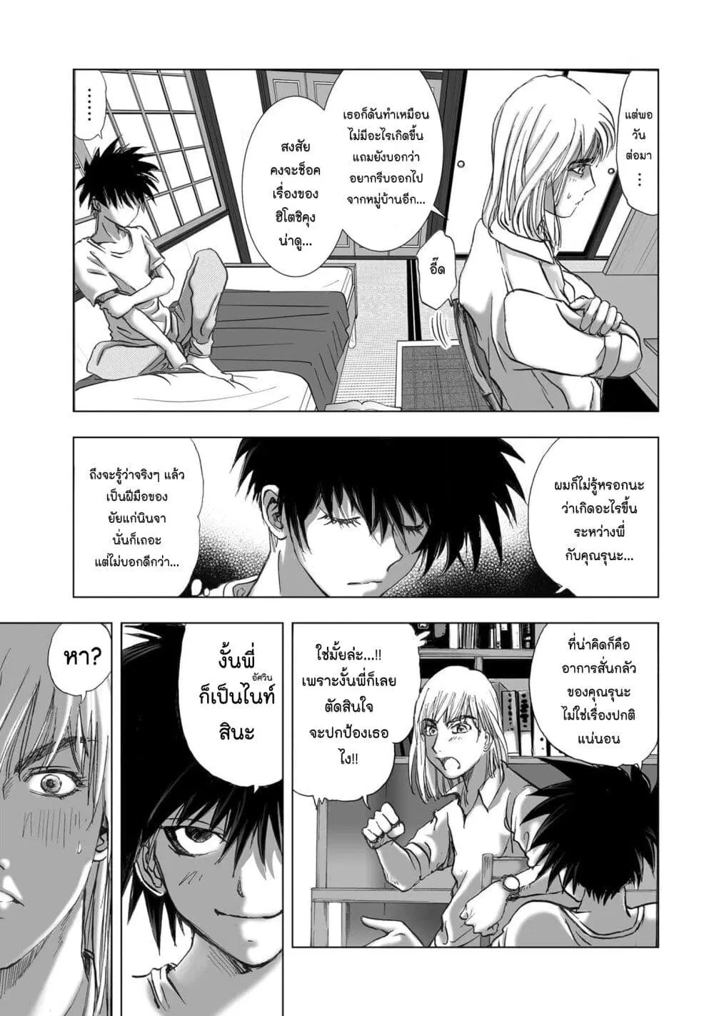Mura Matsuri ตอนที่ 19.26 — page 7 of 19