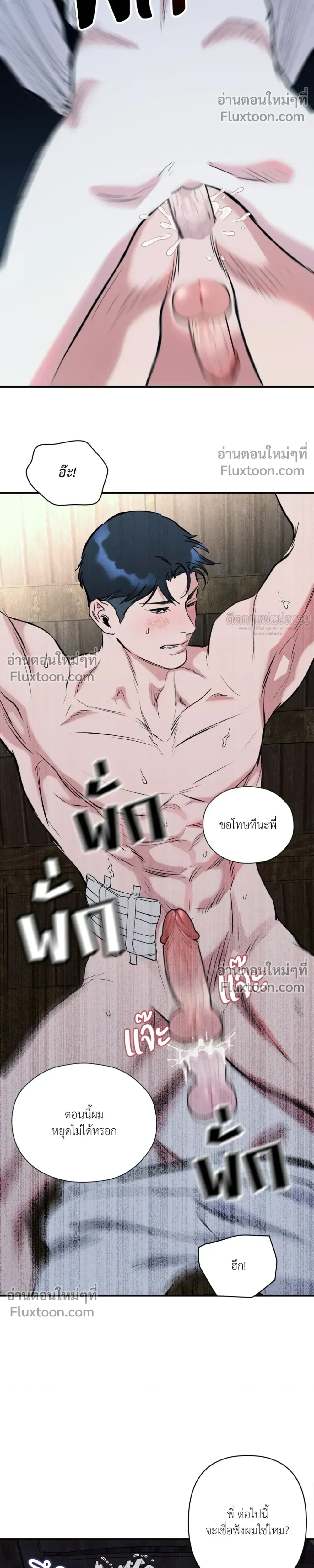 Immoral Relationship – สายสัมพันธ์รักต้องห้าม ตอนที่ 5 — page 23 of 32