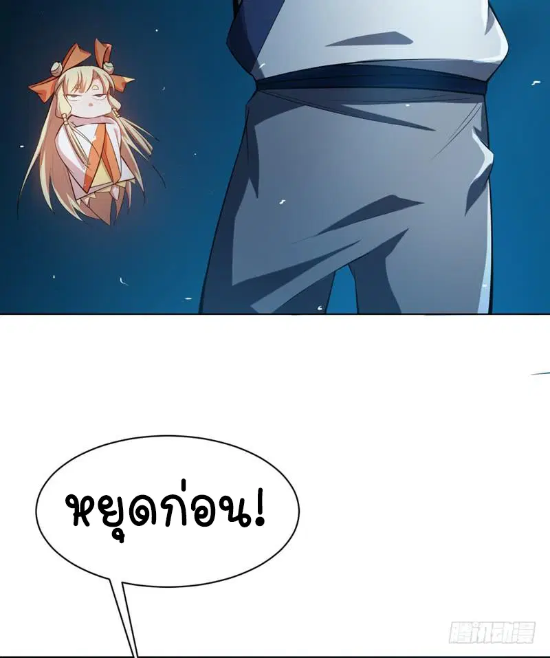Wu Ni ตอนที่ 20 — page 36 of 48