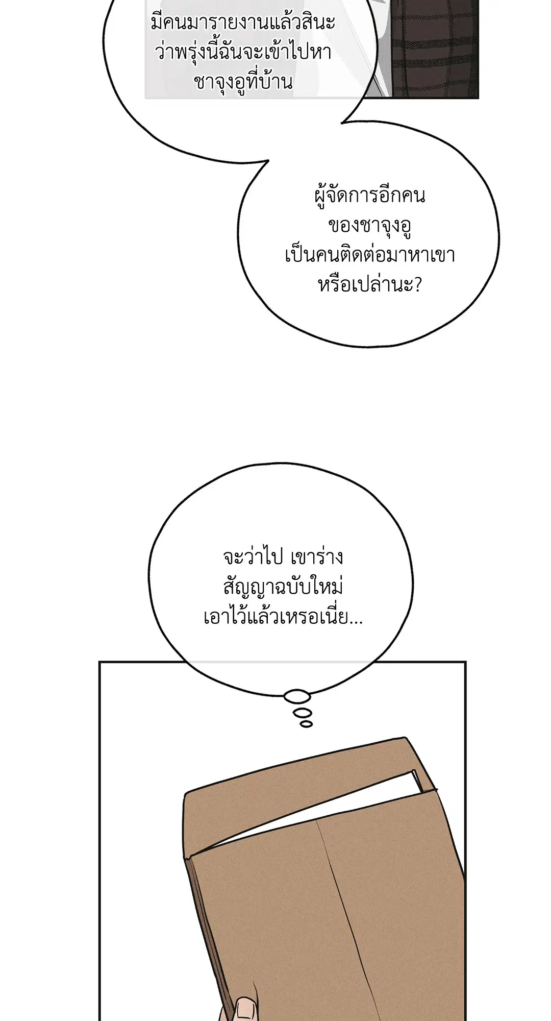 PAYBACK ตอนที่ 60 — page 18 of 85