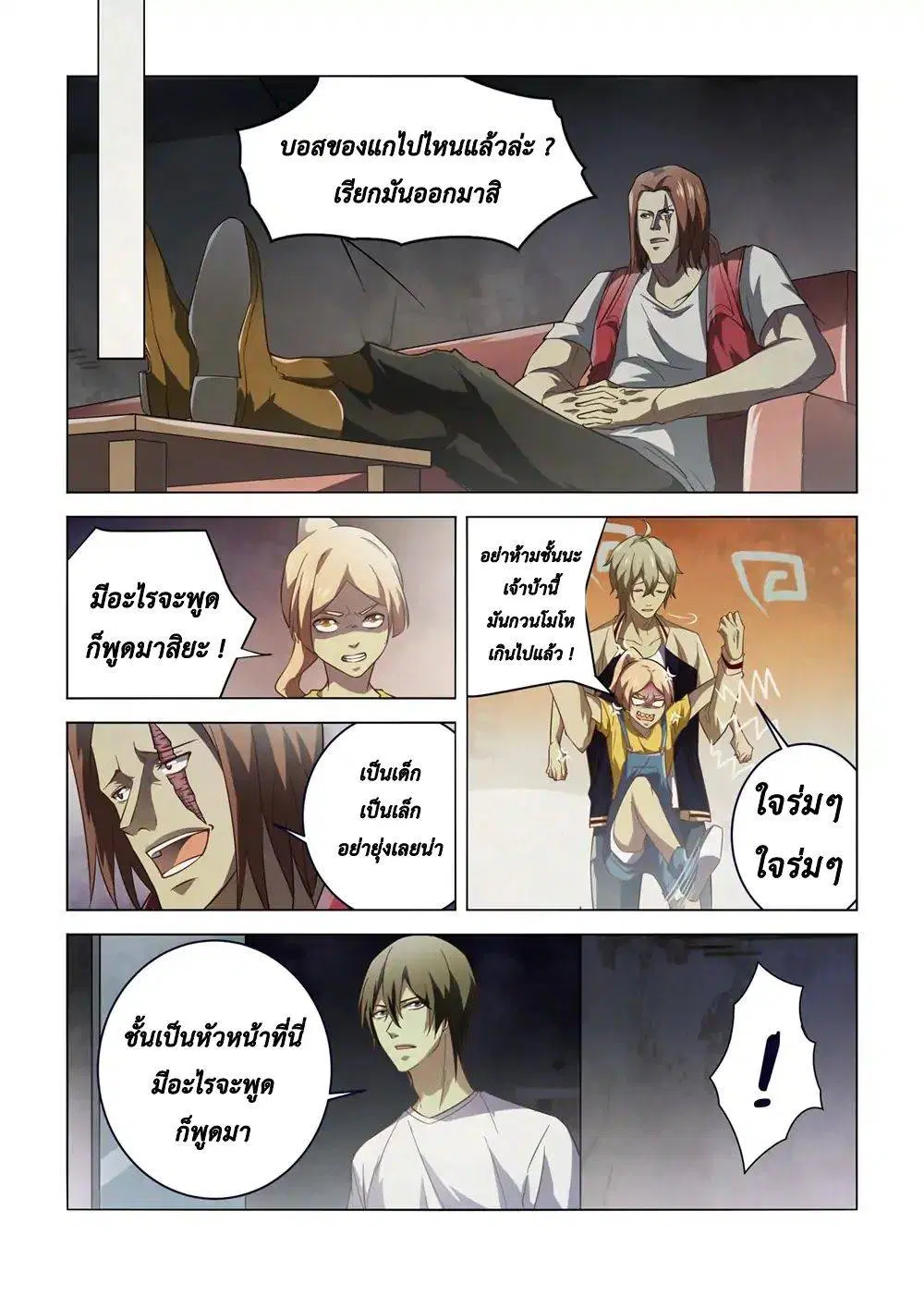 The Last Human ตอนที่ 141 — page 11 of 18