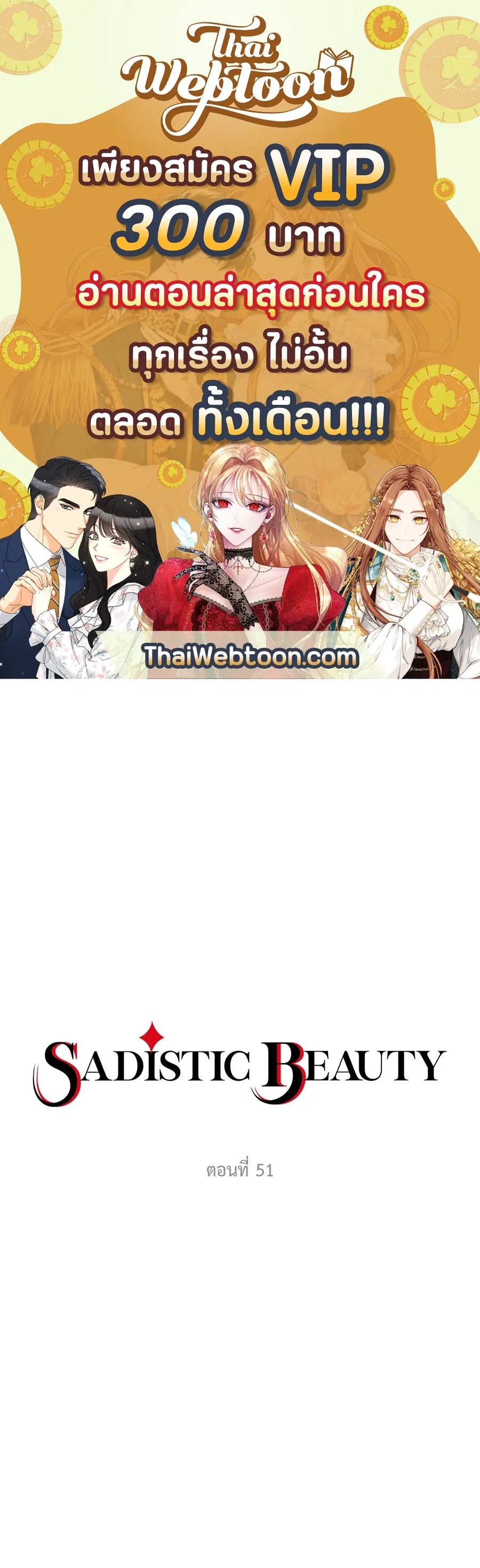 Sadistic Beauty ตอนที่ 51 — page 1 of 27