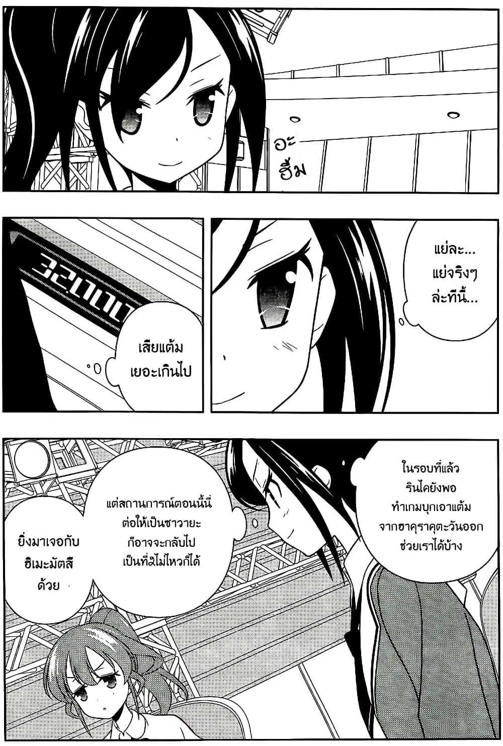 Saki ตอนที่ 122 — page 2 of 20