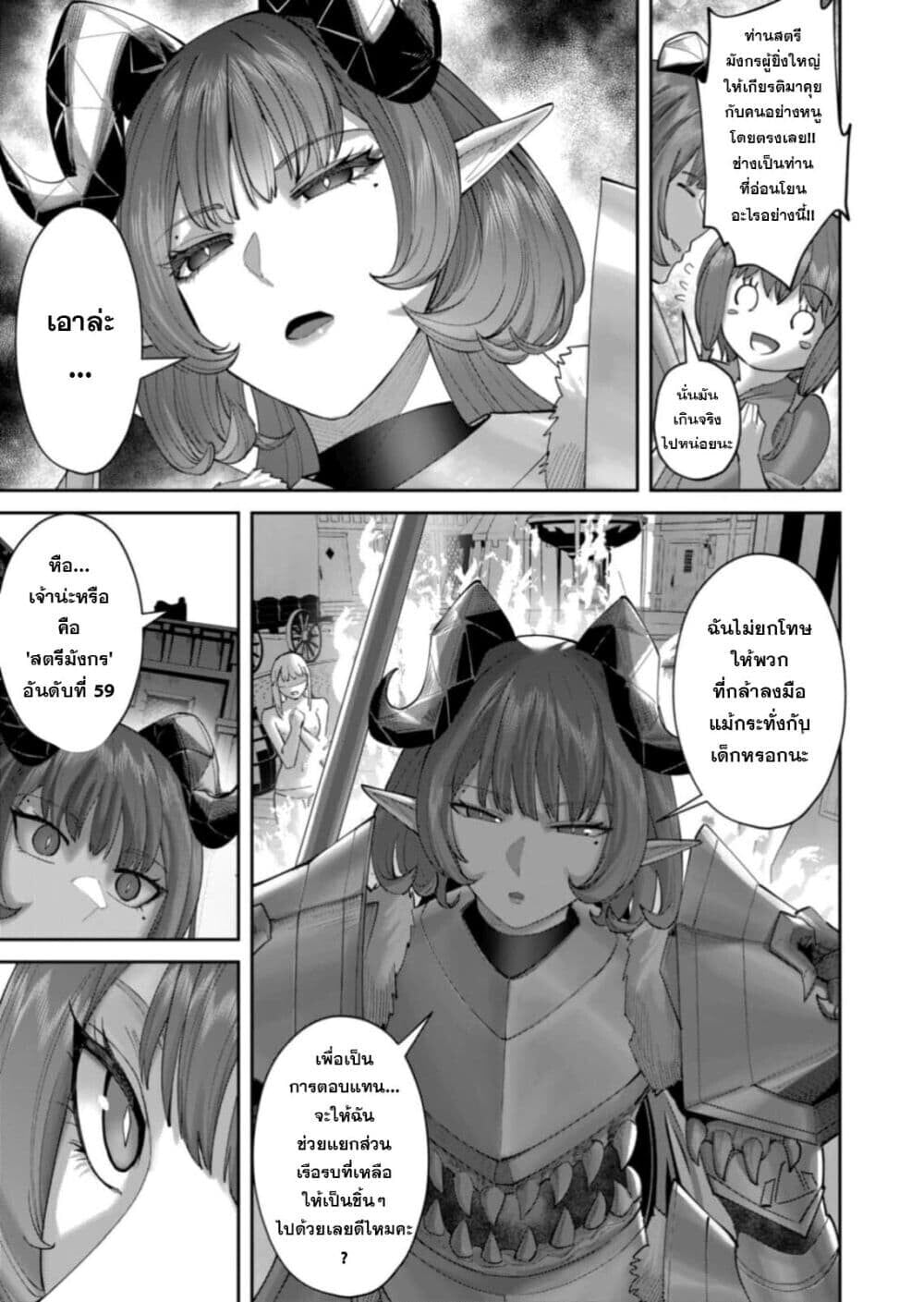 Kichiku Eiyuu Savage Hero วีรบุรุษปีศาจ ตอนที่ 101 — page 3 of 25